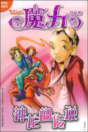 [PDF] 魔力口袋书：神龙的传说
