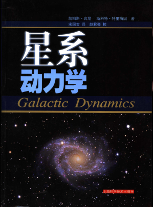 [PDF] 星系动力学