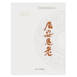[PDF] 居安思危