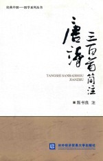 [PDF] 唐诗三百首简注