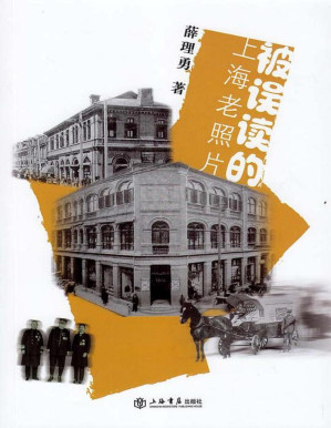 [PDF] 被误读的上海老照片