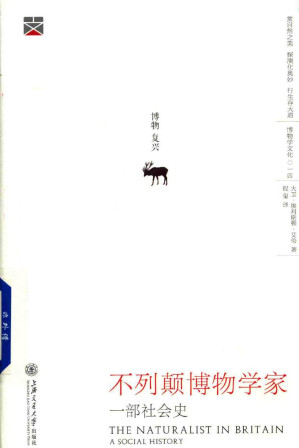 [PDF] 不列颠博物学家 : 一部社会史
