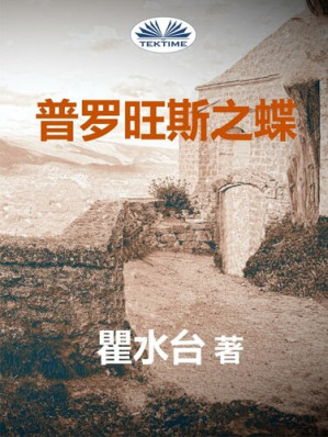 [EPUB] 普罗旺斯之蝶