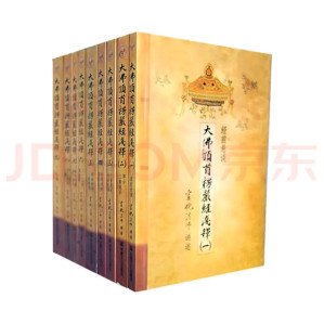 [PDF] 大佛顶首楞严经浅释 全9册 宣化上人