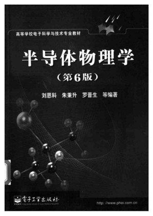 [PDF] 半导体物理学(第6版)
