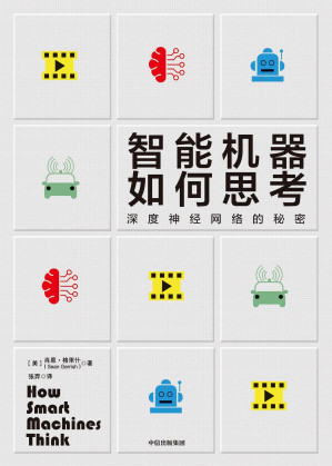 [PDF] 智能机器如何思考: 深度神经网络的秘密