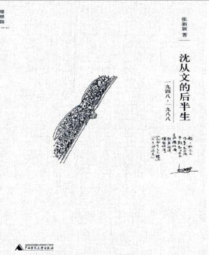 [PDF] 沈从文的后半生