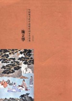 [PDF] 中国现当代流砥柱画家作品集