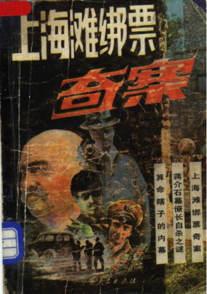 [PDF] 上海滩绑票奇案