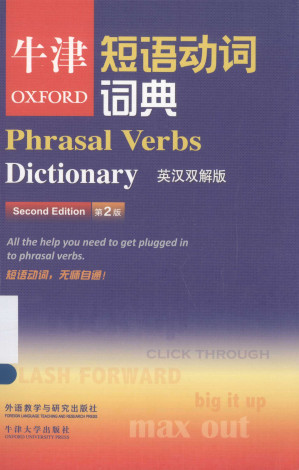 [PDF] 牛津短语动词词典  英汉双解版（第二版） = OXFORD Phrasal Verbs Dictionary(Chinese-English&English-Chinese)(2nd Edition) All the help you need to get plugged in the phrasal verbs.