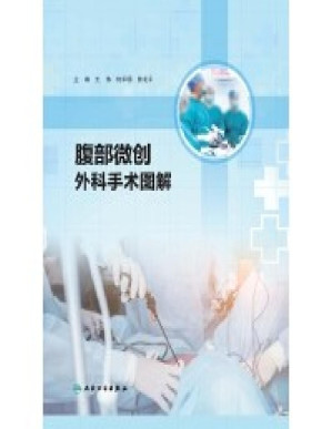 [PDF] 腹部微创外科手术图解