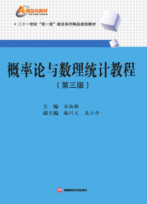 [PDF] 概率论与数理统计教程(第三版)