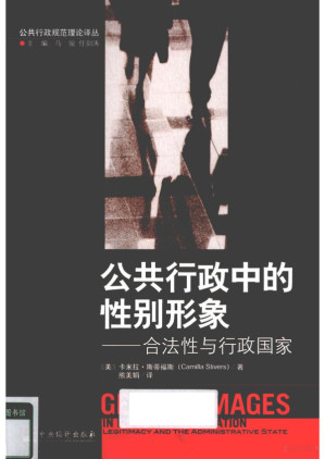 [PDF] 公共行政中的性别形象:合法性与行政国家