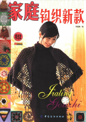 [PDF] 家庭钩织新款