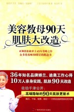 [PDF] 美容教母90天肌肤大改造