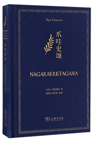 [PDF] 爪哇史颂