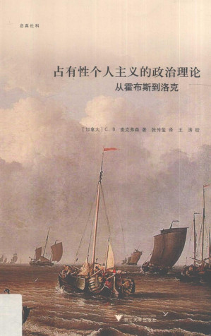 [PDF] 占有性个人主义的政治理论