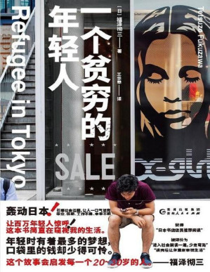 [PDF] 一个贫穷的年轻人