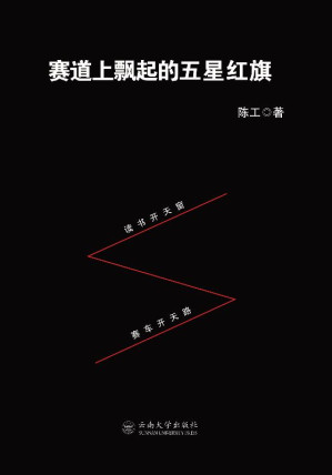 [EPUB] 赛道上飘起的五星红旗