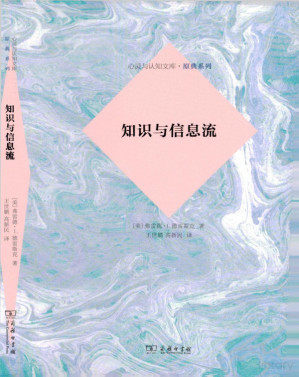 [PDF] 知识与信息流