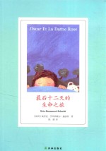 [PDF] 最后十二天的生命之旅