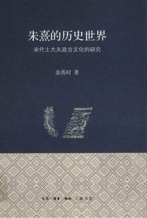 [MOBI] 朱熹的历史世界：宋代士大夫政治文化的研究