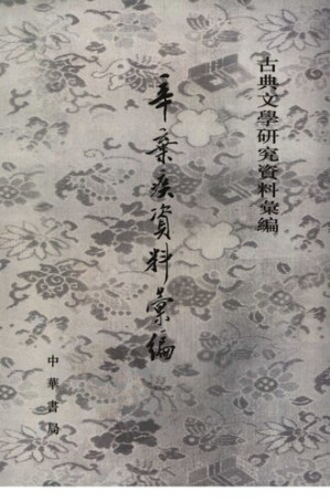 [PDF] 辛弃疾资料汇编