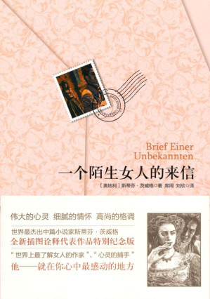 [EPUB] 一个陌生女人的来信