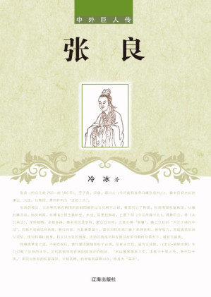 [EPUB] 张良