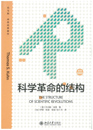 [PDF] 科学革命的结构