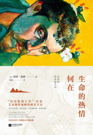 [PDF] 生命的热情何在 高更的塔西提手记