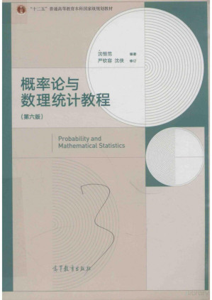 [PDF] 概率论与数理统计教程