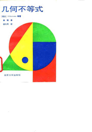 [PDF] 几何不等式