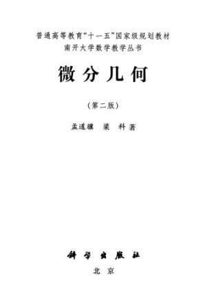 [PDF] 微分几何