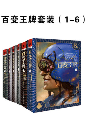 [EPUB] 百变王牌套装[1-6]