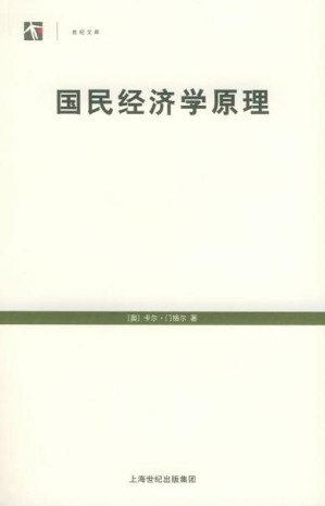 [PDF] 国民经济学原理: 世纪人文系列丛书