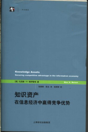 [PDF] 知识资产：在信息经济中赢得竞争优势: 在信息经济中赢得竞争优势