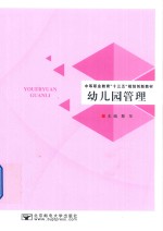 [PDF] 幼儿园管理