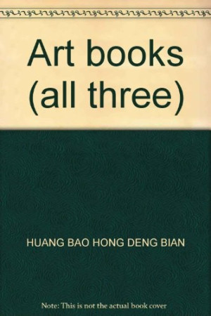美术丛书 第3册.PDF