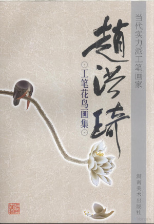 [PDF] 赵洪琦工笔花鸟画集 中英文本
