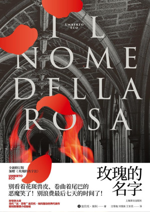 [EPUB] 玫瑰的名字