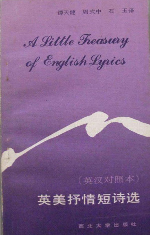 [EPUB] 英美抒情短诗选