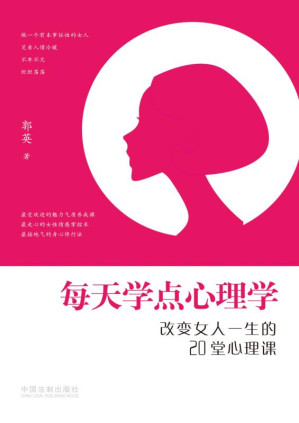 [EPUB] 每天学点心理学 改变女人一生的20堂心理课