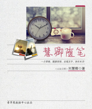 [EPUB] 慧卿随笔