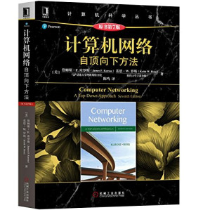 [PDF] 计算机网络：自顶向下方法(原书第7版)