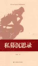 [PDF] 私募沉思录