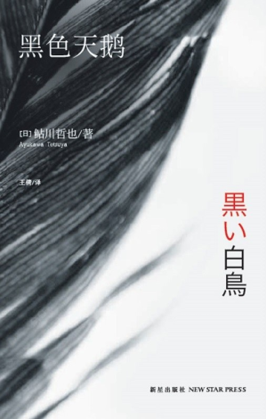 [PDF] 黑色天鹅