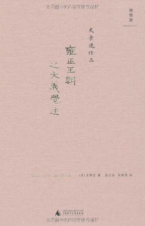 [EPUB] 雍正王朝之大义觉迷