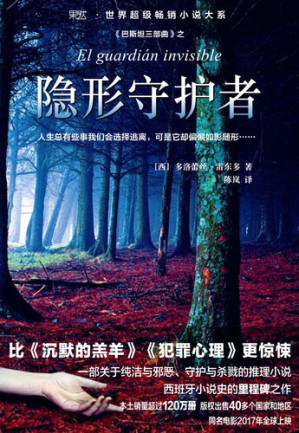 [EPUB] 隐形守护者(The Invisible Guardian)