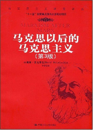 [AZW3] 马克思以后的马克思主义（节选）